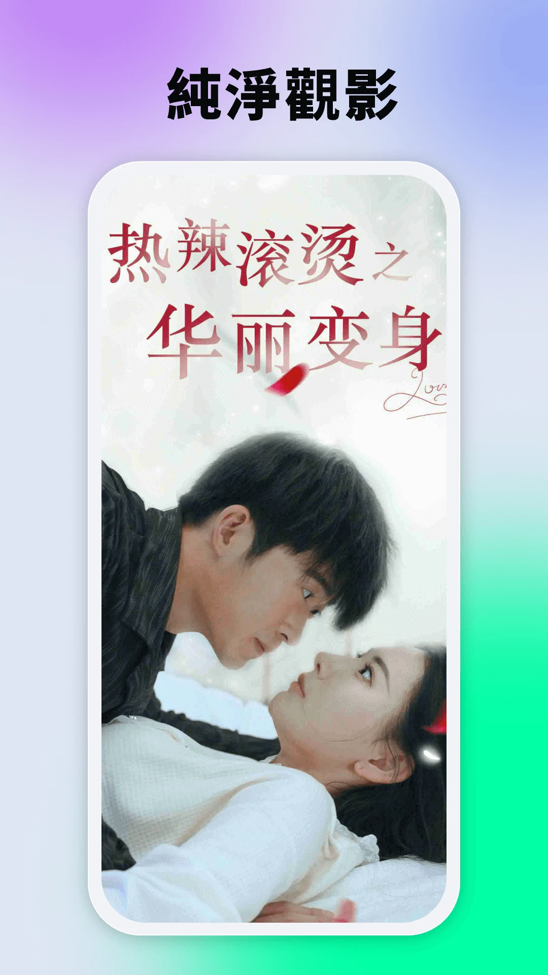 西瓜劇場 - 短劇串流平台 screenshot